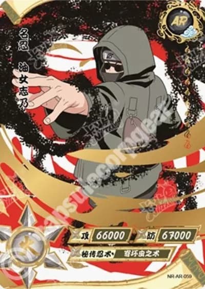 Shino Aburame