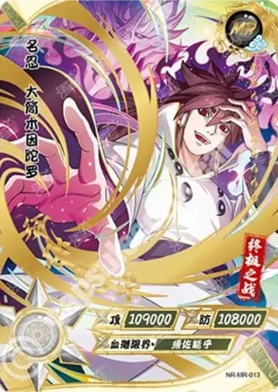Indra Otsutsuki
