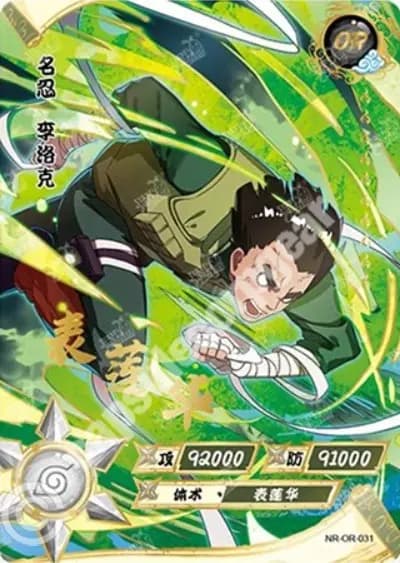 Rock Lee
