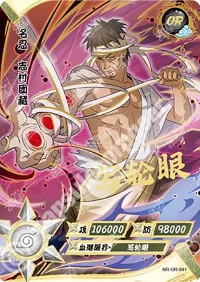 Danzo Shimura