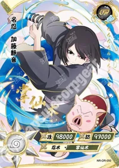 Shizune
