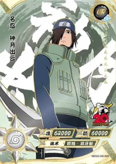 Izumo Kamizuki