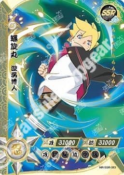Boruto Uzumaki